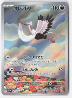 BOMBIRDIER 089/078 ART RARE VIOLET EX POKEMON JAPANESE NM - Image 1
