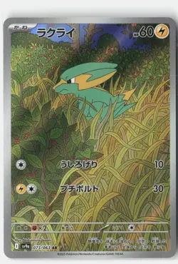 ELECTRIKE 073/063 ART RARE HEAT WAVE ARENA POKEMON JAPANESE NM - Image 1