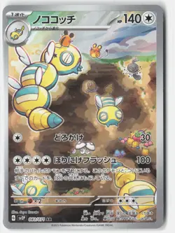 DUDUNSPARCE 083/071 ART RARE SNOW HAZARD POKEMON JAPANESE NM - Image 1