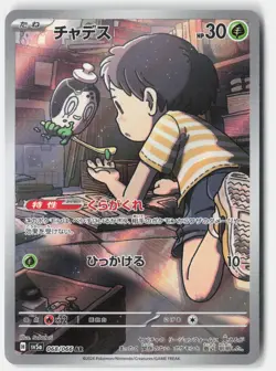 POLTCHAGEIST 068/066 ART RARE CRIMSON HAZE POKEMON JAPANESE NM - Image 1
