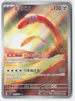 ORTHWORM 081/071 ART RARE SNOW HAZARD POKEMON JAPANESE NM - Image 1