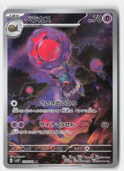 RABSCA 079/071 ART RARE SNOW HAZARD POKEMON JAPANESE NM - Image 1