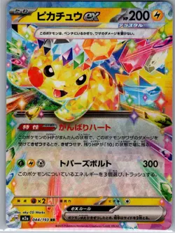 Pikachu ex 044/193 Japanese M2a: High Class: MEGA Dream ex - Pokemon Card - NM - Image 1