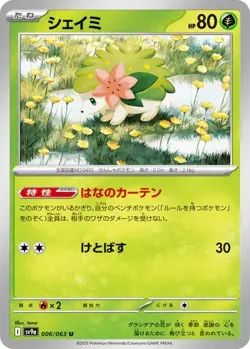Shaymin U 006/063 SV9a Heat Wave Arena - Pokemon Card Japanese Scarlet & Violet - Image 1