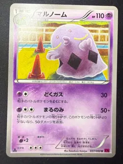 Swalot 037/088 XY4 Phantom Gate Pokemon Japanese Card | 1st Edition | NM - Image 1
