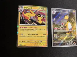 Pokemon Japanese Ampharos Lot 088/083 AR + 029/083 R Ninja Spinner M4 2026 NM - Image 2