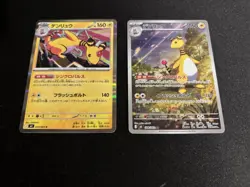 Pokemon Japanese Ampharos Lot 088/083 AR + 029/083 R Ninja Spinner M4 2026 NM - Image 5