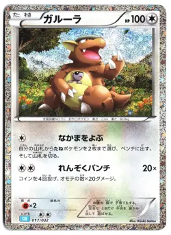 Kangaskhan Pokemon TCG Classic Japanese 017/032 NM - Image 1