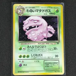 Dark Weezing - No. 110 - Holo Rare - Team Rocket - Pokemon Card - MP - Japanese - Image 1
