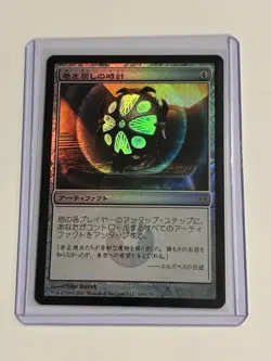 Unwinding Clock – NM – MTG – New Phyrexia - Foil (Japanese) NPH #164 - Image 1