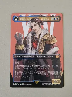 Emet-Selch, Unsundered 0394 (Borderless Regular) Final Fantasy MTG Japanese - Image 1