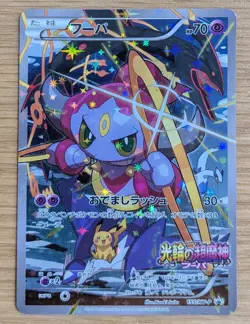 2015 JAPANESE POKEMON PROMO 155/XY-P HOOPA Mega Rayquaza, Pikchu From Japan - Image 1