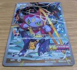 2015 JAPANESE POKEMON PROMO 155/XY-P HOOPA Mega Rayquaza, Pikchu From Japan - Image 3