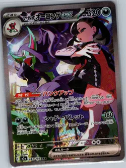 Marnie's Grimmsnarl ex 243/193 Japanese Mega Dream Ex - Pokemon Card - NM - Image 1