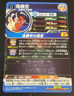 Goku BM5-027 SR Super Dragon Ball Heroes SDBH Japanese Card Ultra Instinct UI - Image 2