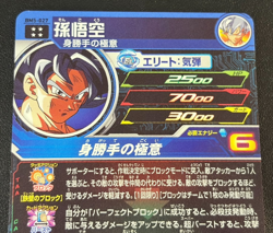 Goku BM5-027 SR Super Dragon Ball Heroes SDBH Japanese Card Ultra Instinct UI - Image 5