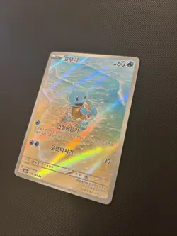 Pokemon TCG Squirtle 151 Korean 170/165 Art Rare - Pack Fresh - Image 2