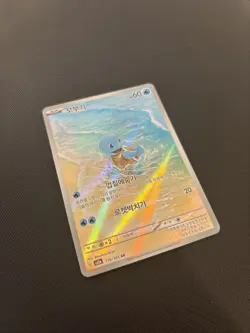 Pokemon TCG Squirtle 151 Korean 170/165 Art Rare - Pack Fresh - Image 3