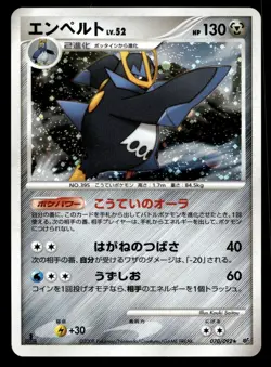 Japanese Pokemon Empoleon 070/092 Intense Fight in the Destroyed Sky NM - Image 1