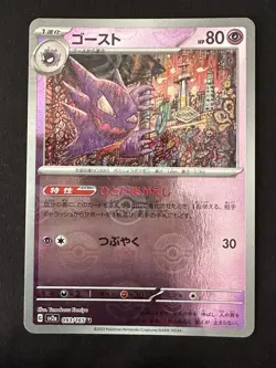 POKEMON TCG HAUNTER 093/165 POKEMON 151 REVERSE POKEBALL HOLO JAPANESE - Image 1