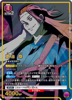 UNION ARENA UA02BT/JJK-1-069 Suguru Geto Parallel 2 JUJUTSU KAISEN - Image 1