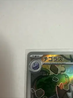 Tyrunt 089/08 M3 Full Art Rare 🤎JP Pokemon Card TCG AR NIHIL ZERO - Image 5