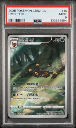 POKEMON 2025 SIMPLIFIED CHINESE CBB2 C-GEM PACK VOL 2 #15 UMBREON PSA 9 - Image 1