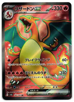 Charizard EX 185/165 - 🌊 151 Super Rare Pokemon TCG Japanese 🖤 - M/LP - Image 1