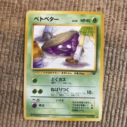Grimer (Banned Art) No.088 Team Rocket Japanese Pokemon Card 1997 - Image 1