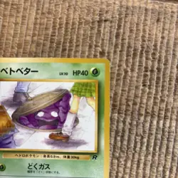Grimer (Banned Art) No.088 Team Rocket Japanese Pokemon Card 1997 - Image 3