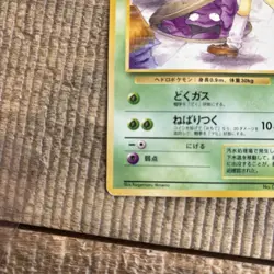 Grimer (Banned Art) No.088 Team Rocket Japanese Pokemon Card 1997 - Image 5