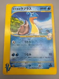 Pryce's Misty's Lapras 041/141 057/141 1st Edition VS Japanese Pokemon Card - Image 3