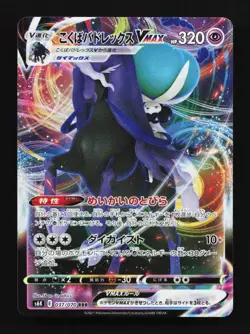 Shadow Rider Calyrex VMAX 037/070 LP Jet-Black Spirit Japanese Pokemon Card TCG - Image 1