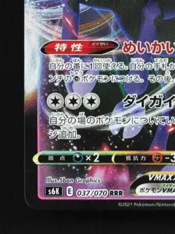 Shadow Rider Calyrex VMAX 037/070 LP Jet-Black Spirit Japanese Pokemon Card TCG - Image 2