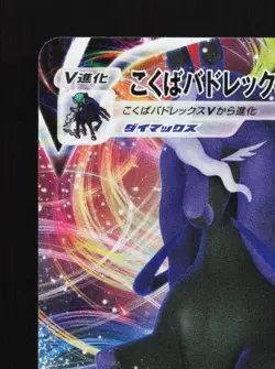 Shadow Rider Calyrex VMAX 037/070 LP Jet-Black Spirit Japanese Pokemon Card TCG - Image 4
