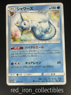 Vaporeon 033/173 Japanese Tag All Stars sm12a Sun & Moon Pokemon Card - Image 1