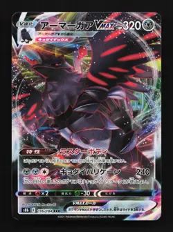Corviknight VMAX 116/184 NM VMAX Climax Japanese Pokemon Card TCG - Image 1