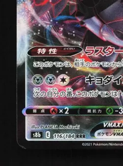 Corviknight VMAX 116/184 NM VMAX Climax Japanese Pokemon Card TCG - Image 2