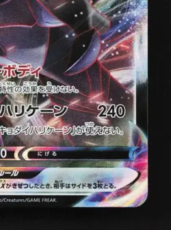 Corviknight VMAX 116/184 NM VMAX Climax Japanese Pokemon Card TCG - Image 3