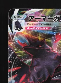 Corviknight VMAX 116/184 NM VMAX Climax Japanese Pokemon Card TCG - Image 4