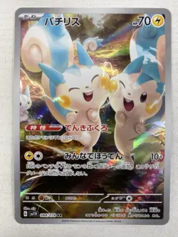 Pachirisu AR 084/078 SV1V Violet ex Pokemon Card Japanese Art Rare Holo NM - Image 1