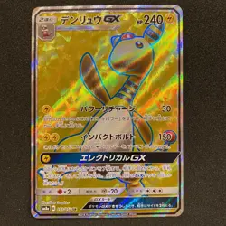 053-052-SM8A-B - Pokemon Card - Japanese - Ampharos GX - SR - Image 1