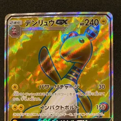 053-052-SM8A-B - Pokemon Card - Japanese - Ampharos GX - SR - Image 2