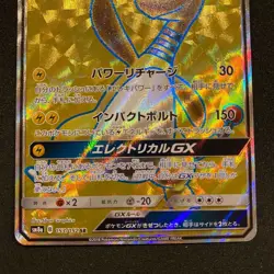 053-052-SM8A-B - Pokemon Card - Japanese - Ampharos GX - SR - Image 3