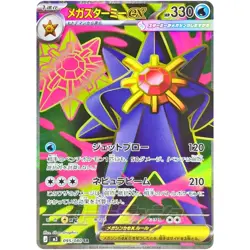 Pokemon Card Japanese M3 Nihil Zero SR Complete Set of 18 093-110/080 - Image 4
