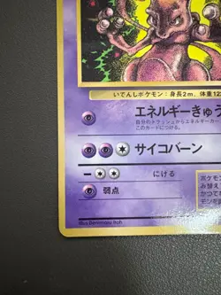 Mewtwo No.150 CoroCoro Promo Japanese Pokemon Card Old Back Glossy 1997 Japan - Image 5
