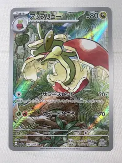 Flapple 074/064 Sv7a: Pokemon Paradise Dragona Art Rare Holo Japanese NM - Image 1