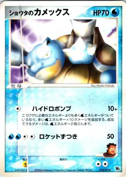 SID'S BLASTOISE 010/019 JAPANESE MOVIE VS PACK DEOXYS LP - Image 1