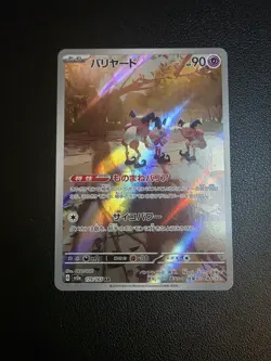 Mr. Mime 179/165 Near Mint Art Rare 151 Japanese Pokemon sv2a 2023 - Image 1