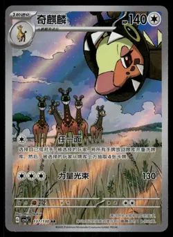 Pokemon Cards Farigiraf 137/130 Fearless Terastal NM CHINESE - Image 1